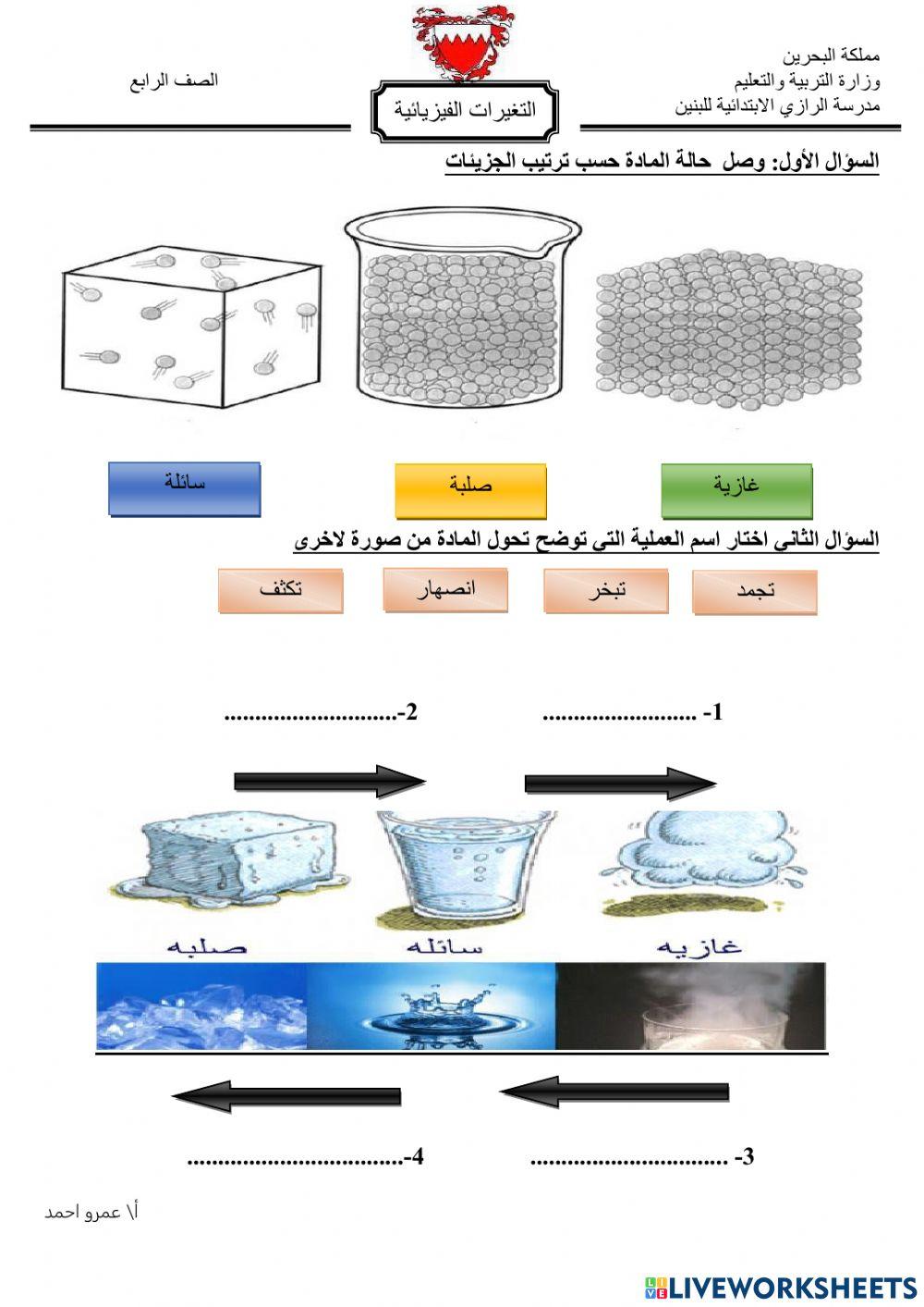 التغيرات الفزيائية