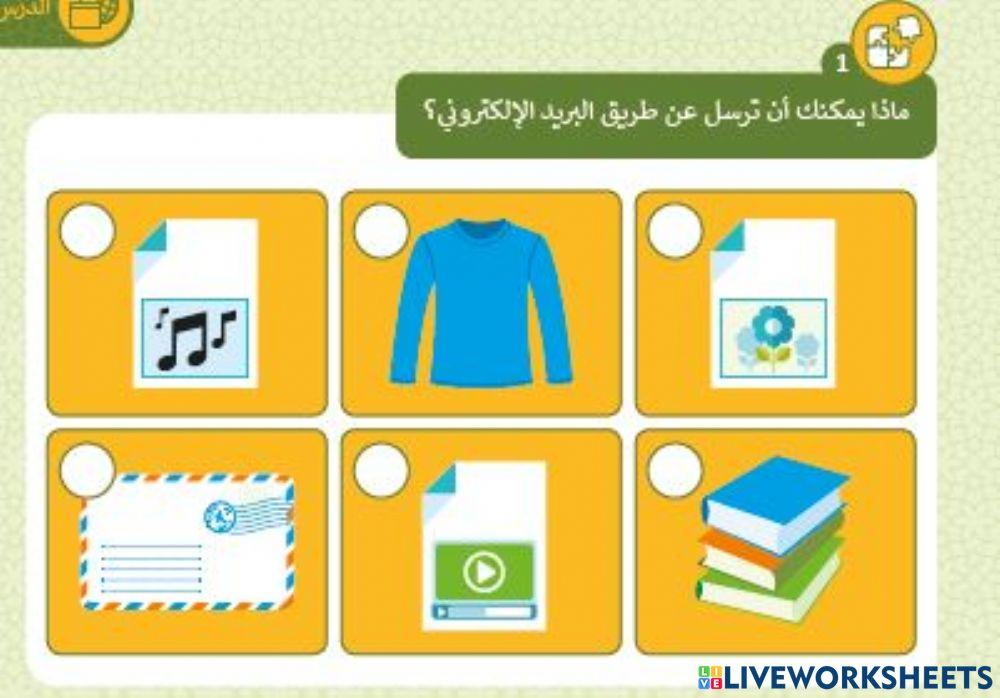 البريد الالكتروني