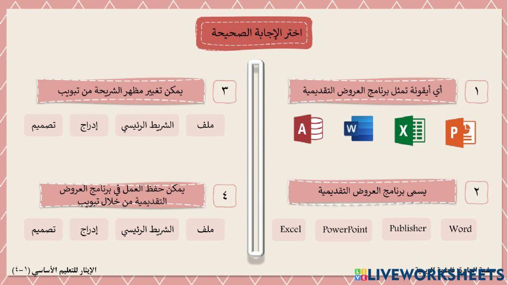 PowerPoint - التعامل مع النصوص