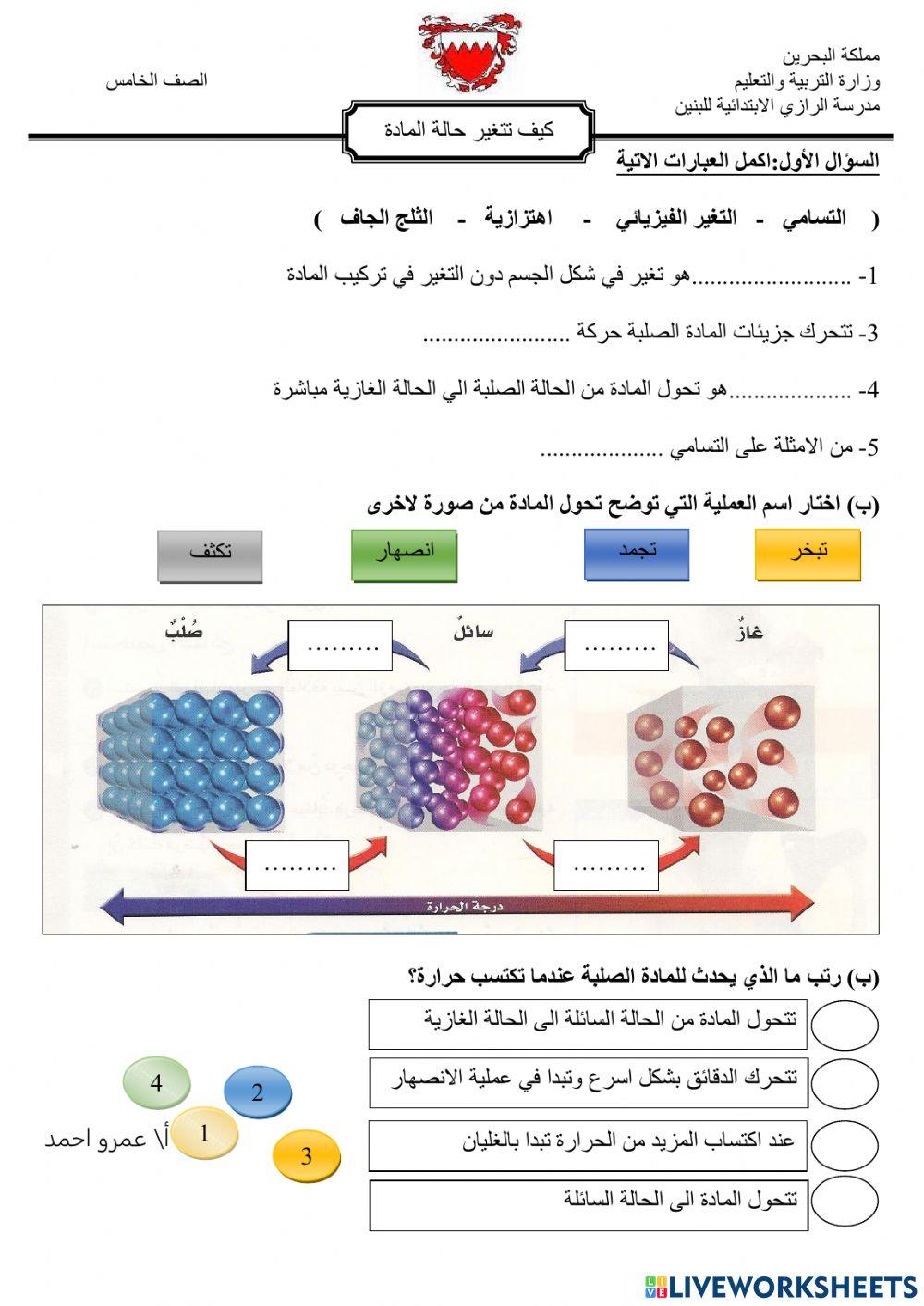 كيف تتغير حالة المادة