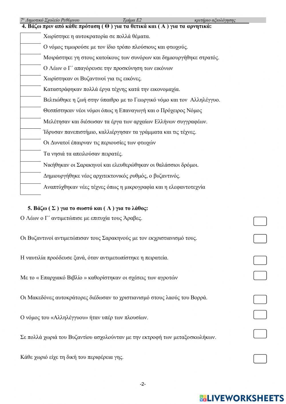 Διαγώνισμα ιστορίας