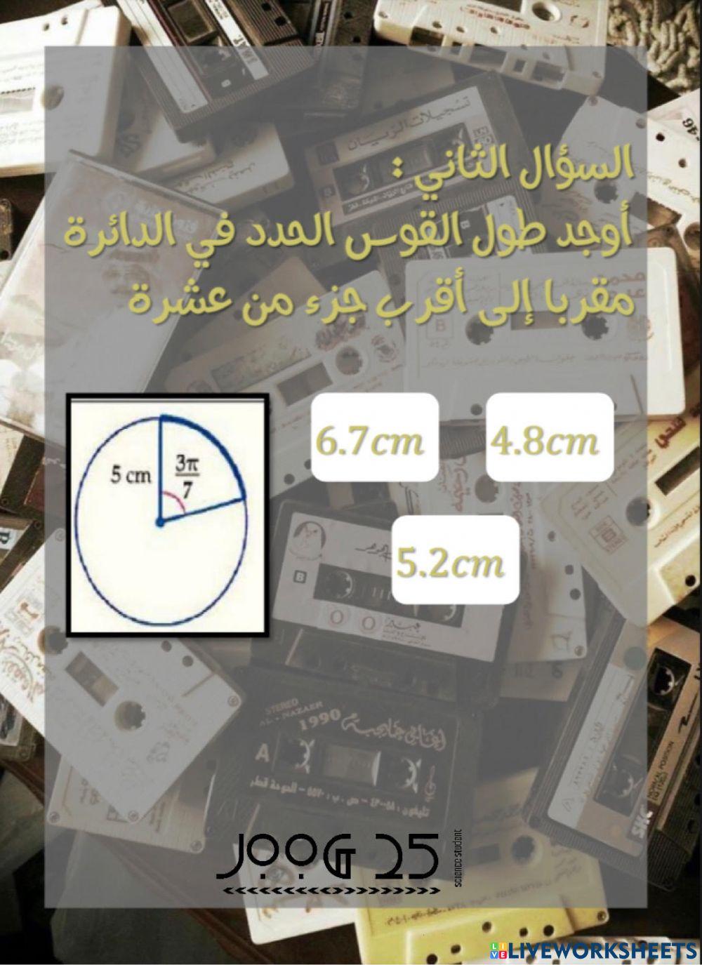 ورقة عمل الزوايا وقياساتها