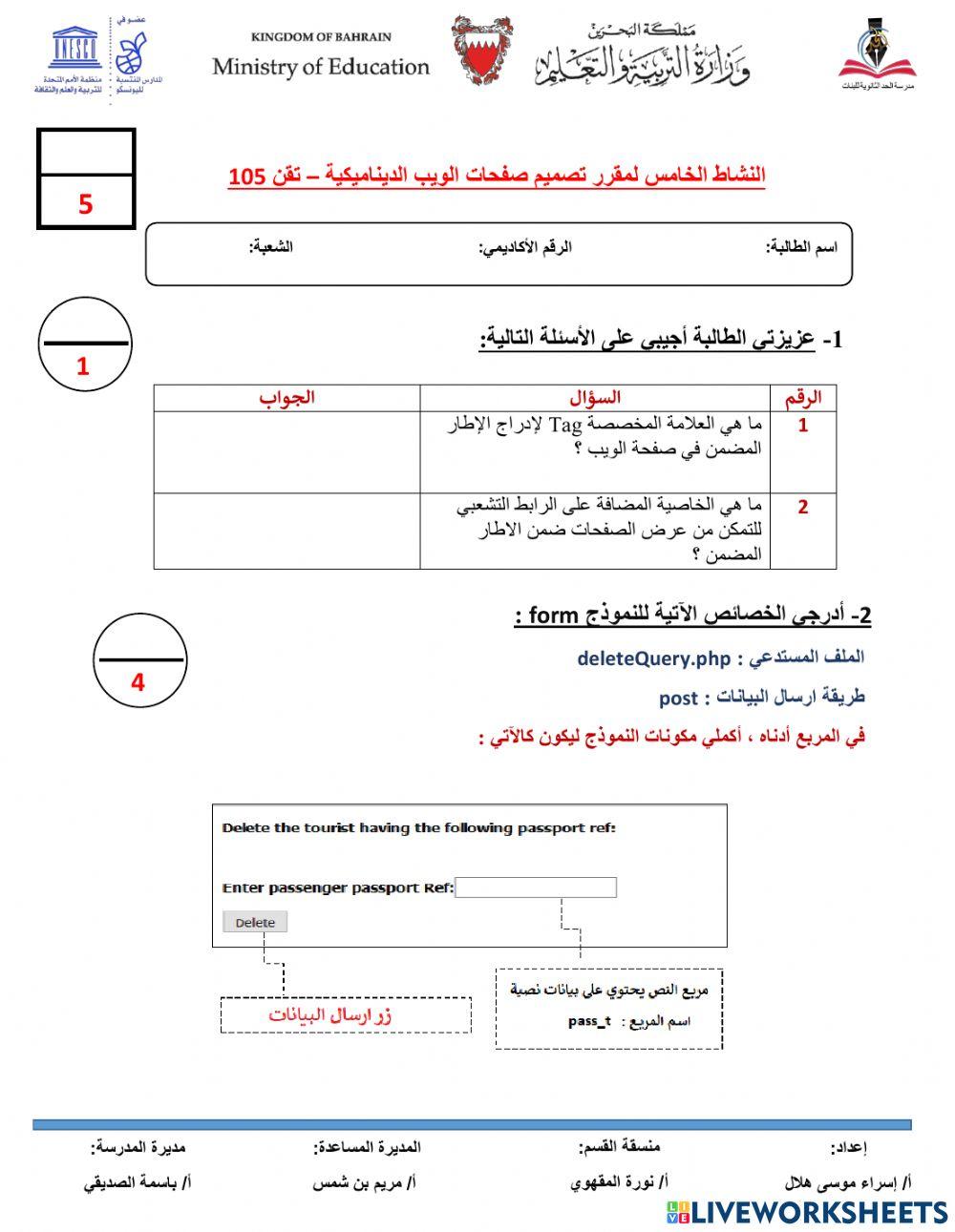 ادراج النموذج أو form في صفحة الويب