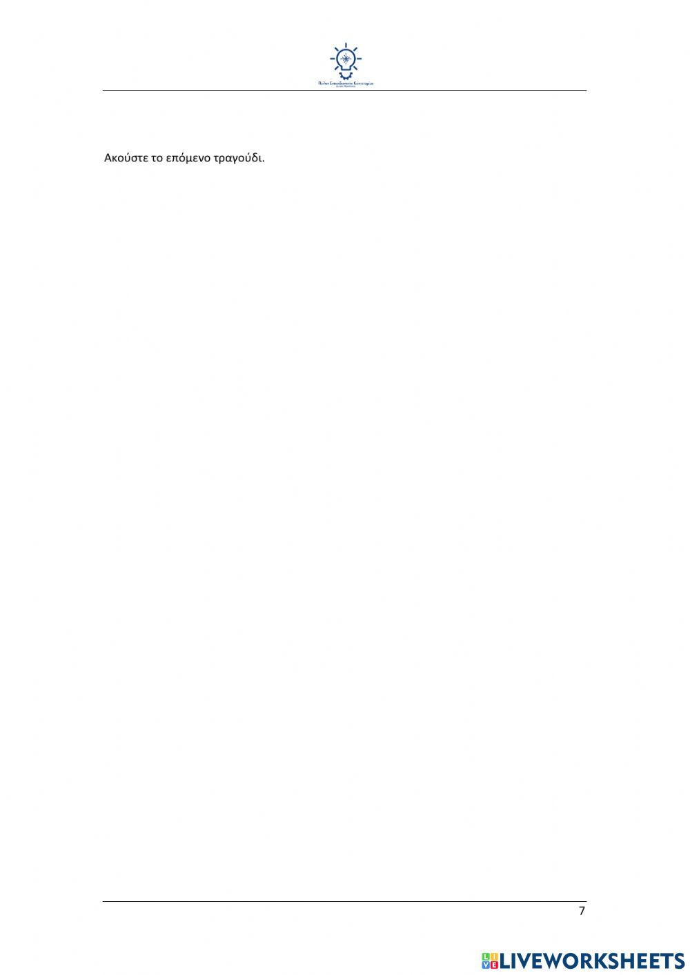 Επανάληψη Ιστορία Δ' Δημοτικού