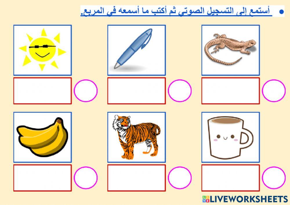 صحة الرسم الهجائي - اللام القمرية - ٣