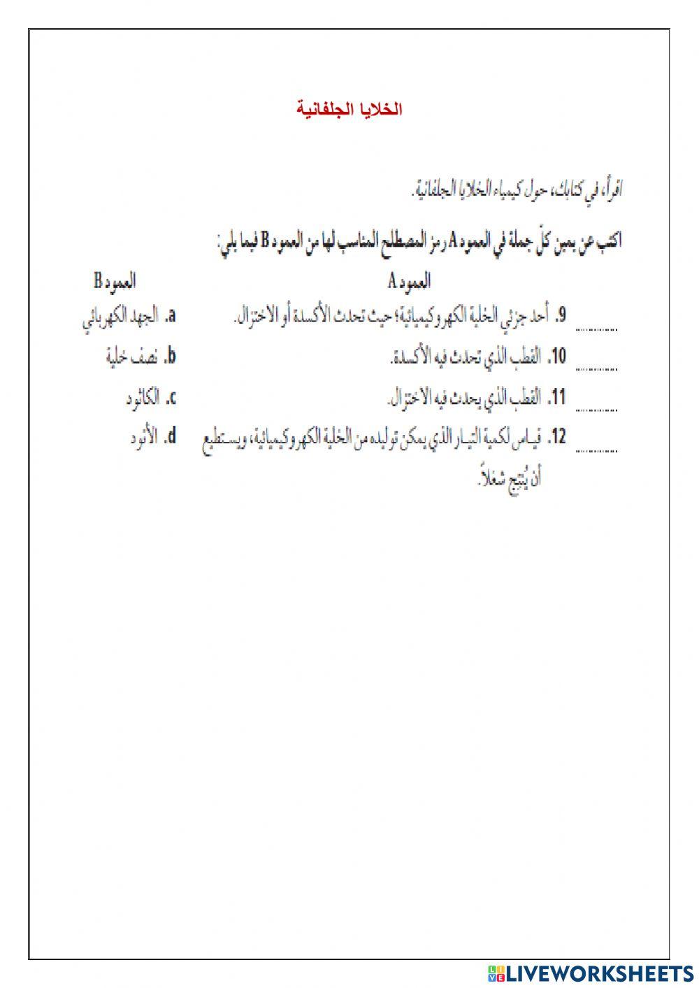 الخلايا الجلفانية 1 ب