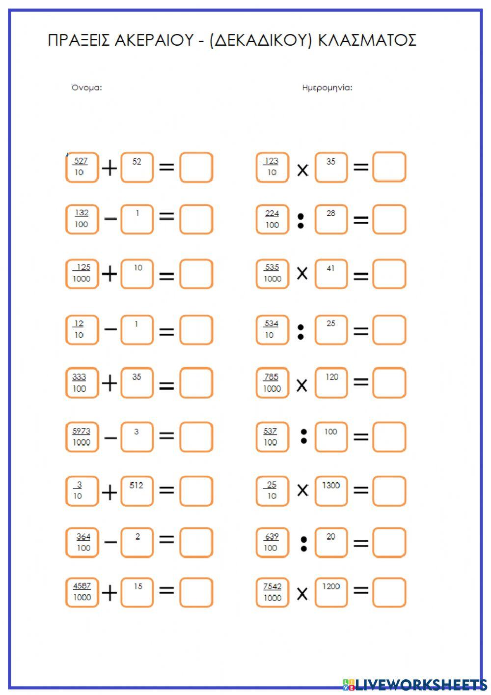 Πράξεις ακέραιου-(δεκαδικού) κλάσματος