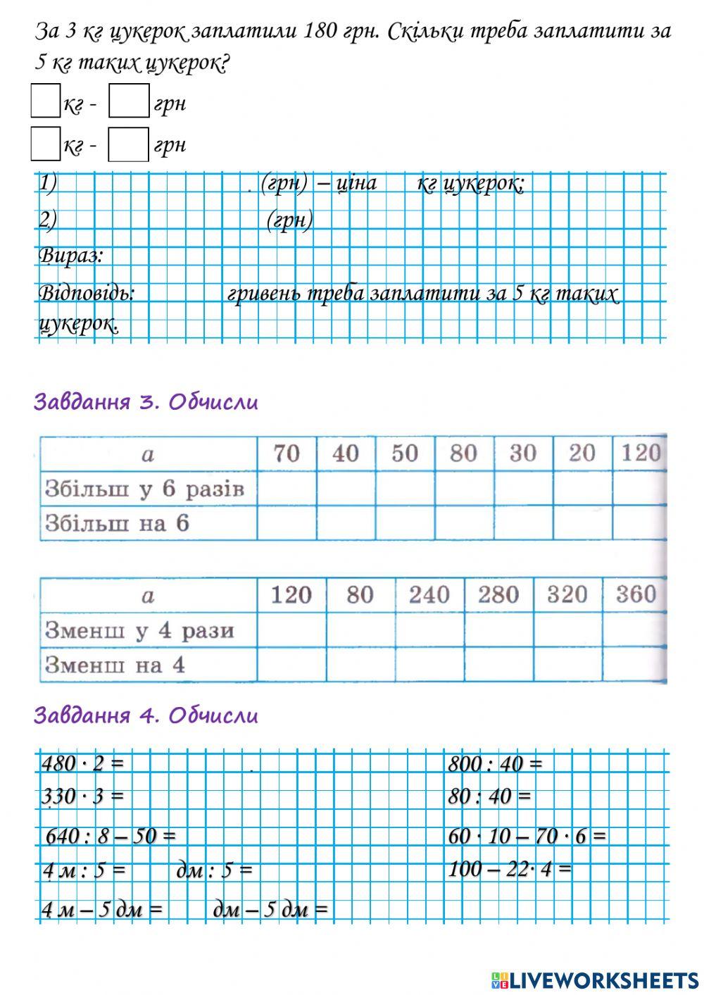 Множення виду 320 - 3