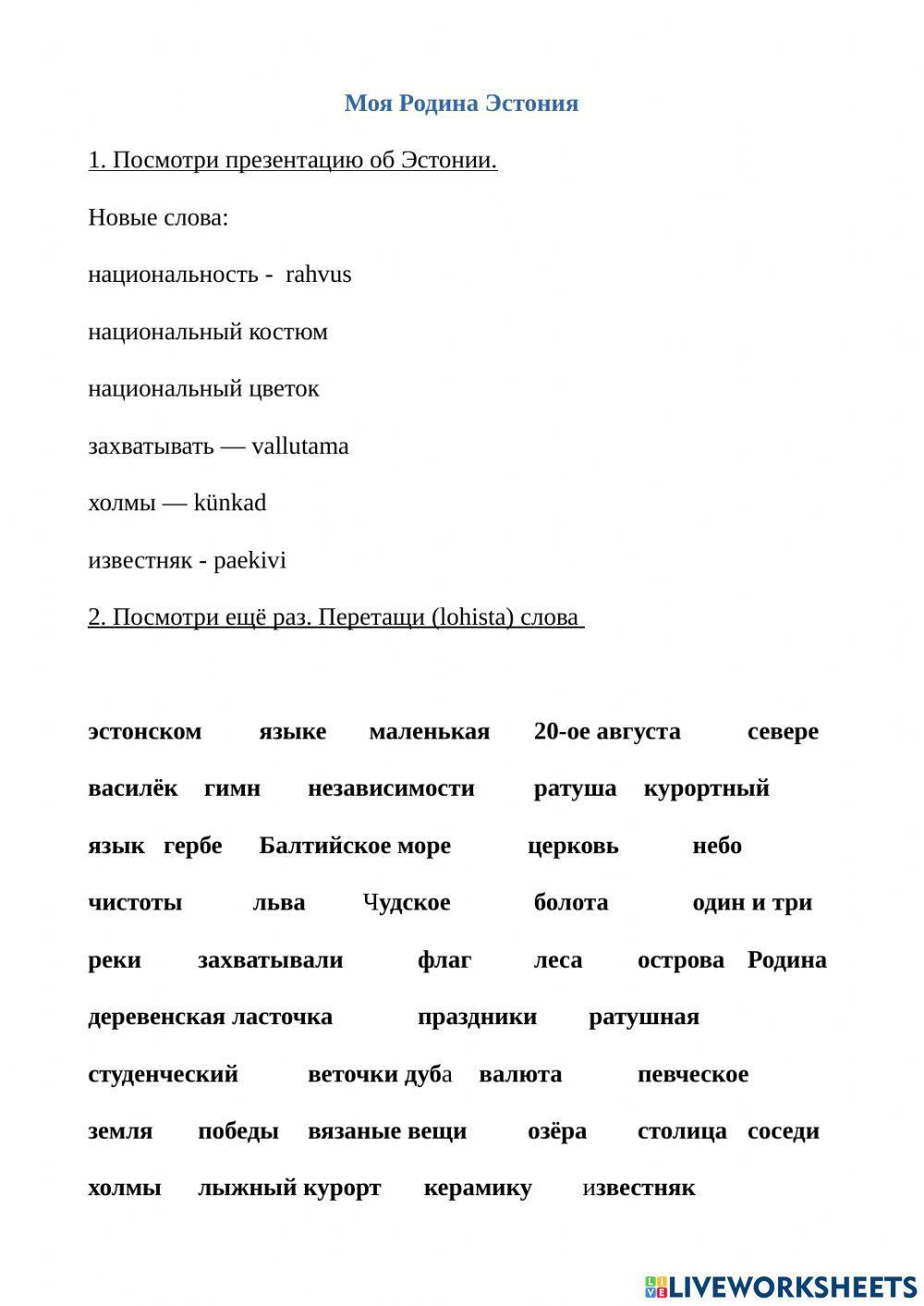 Моя Родина Эстония