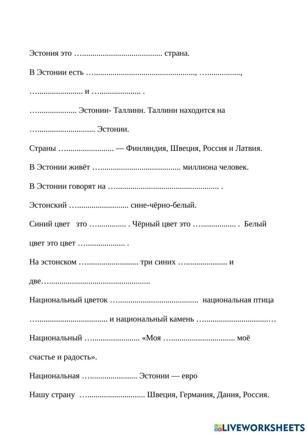 Моя Родина Эстония