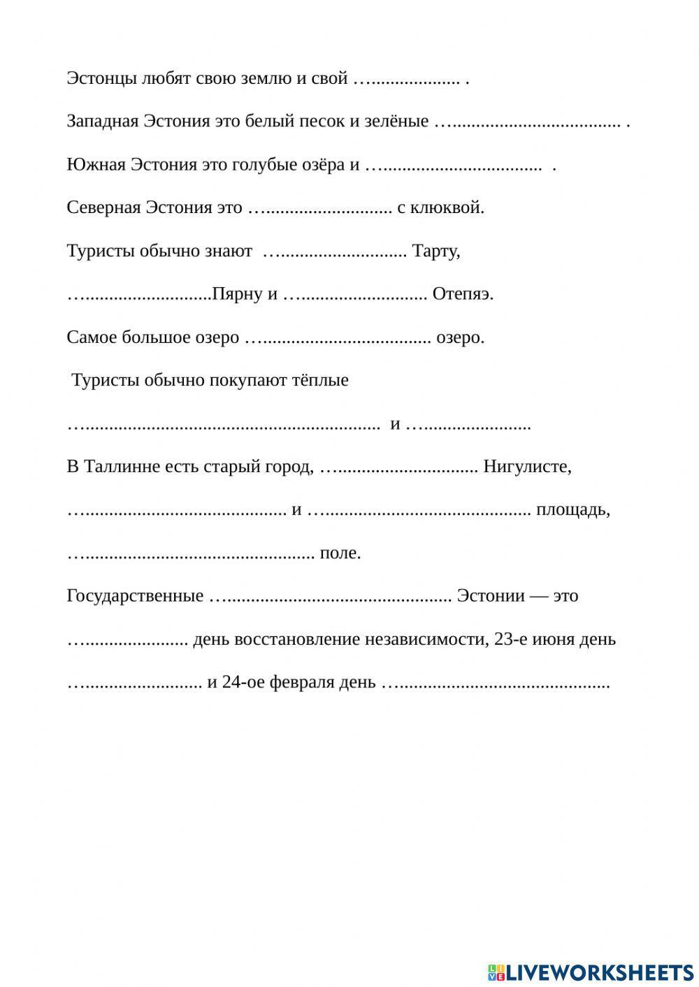 Моя Родина Эстония