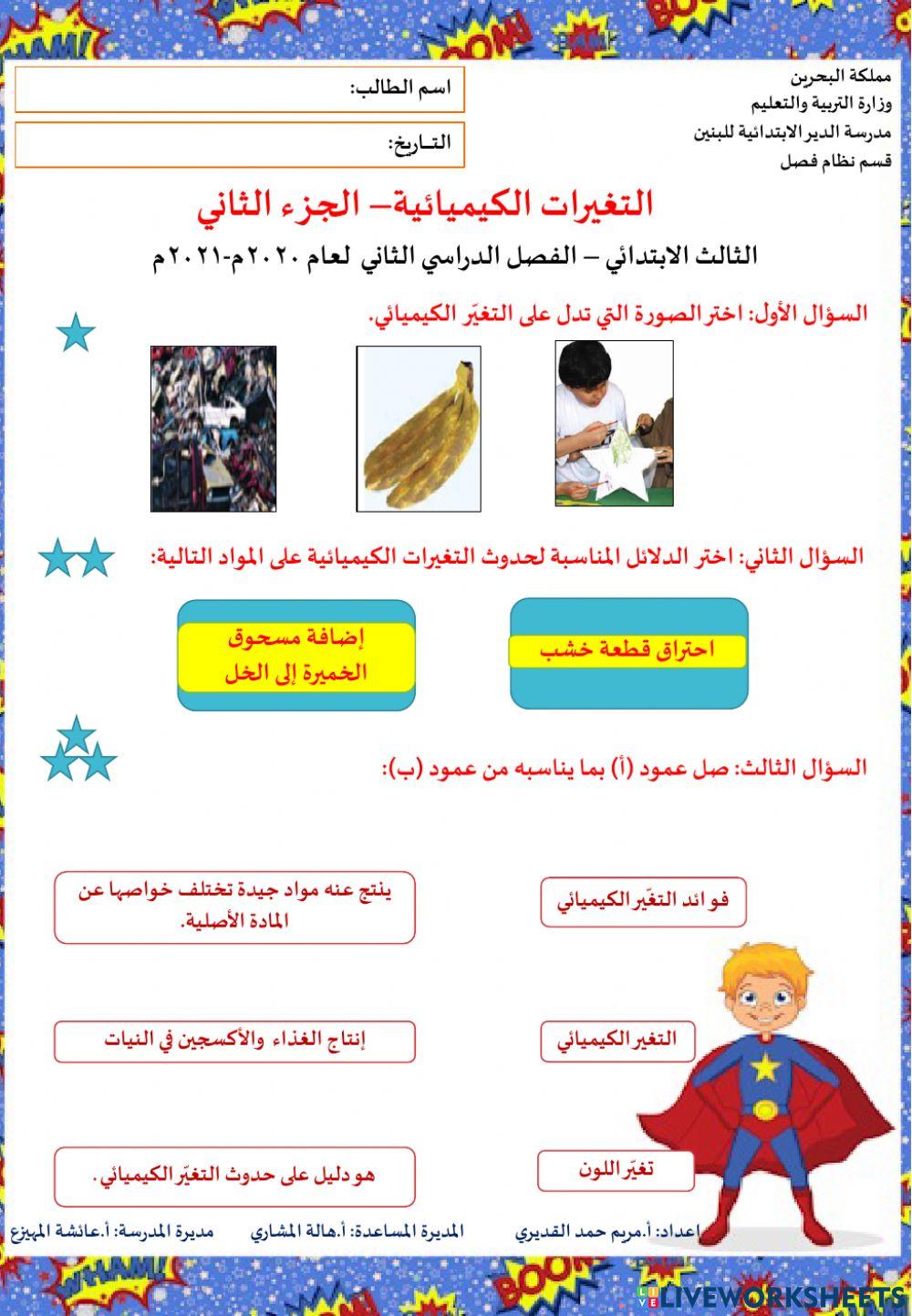 التغيرات الكيميائية