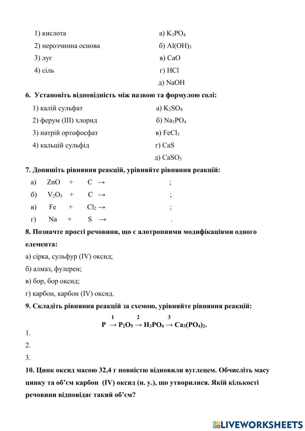 Контрольна робота Неорганічні речовини та їхні властивості Варіант 1