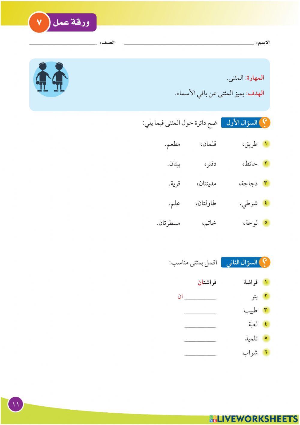التعرف على المثنى