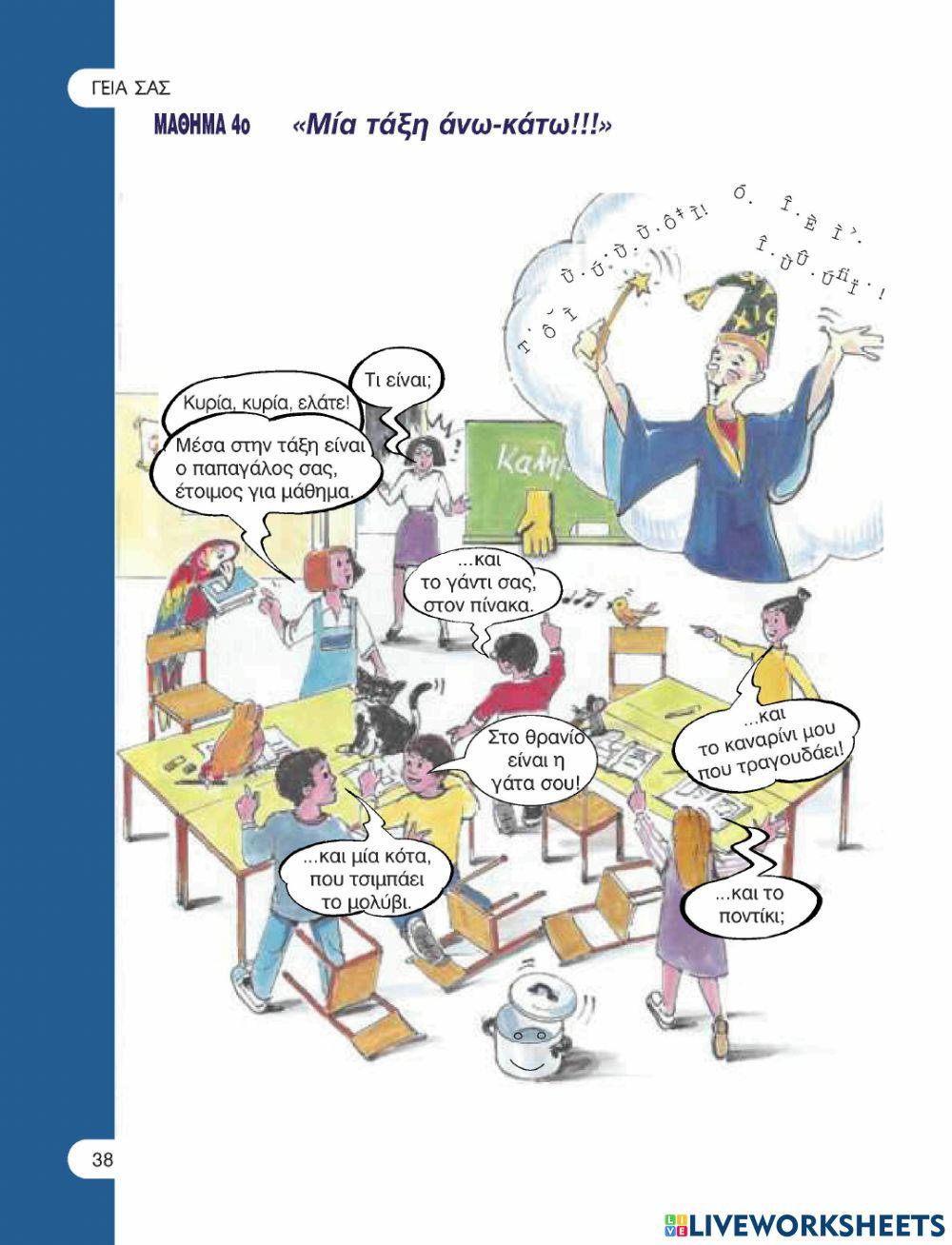 Γεια σας 2 σελ38-43