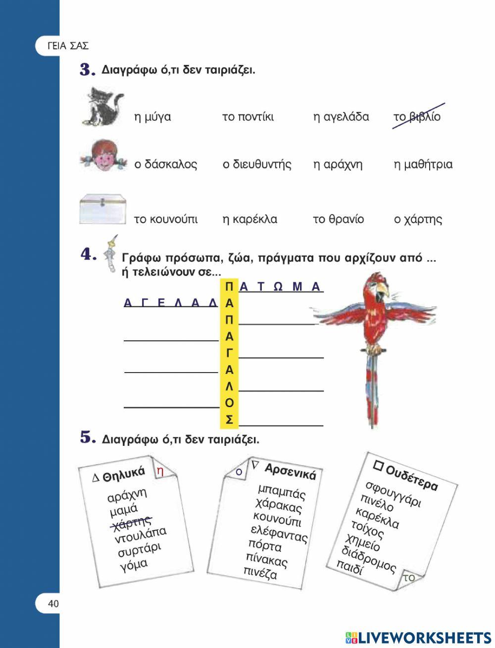 Γεια σας 2 σελ38-43