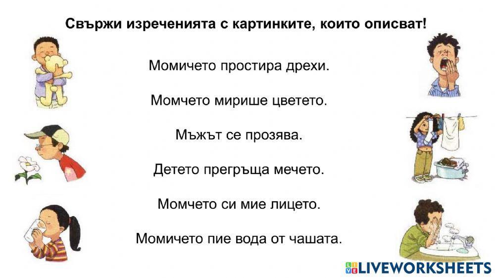 Четене с разбиране, хронологизиране и изграждане на собствен текст