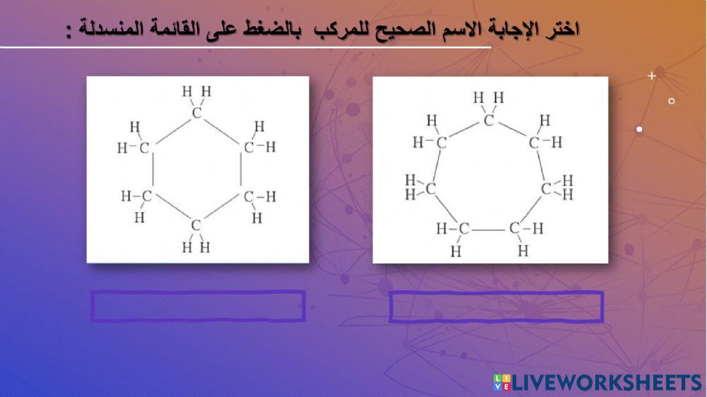 المركبات الحلقية