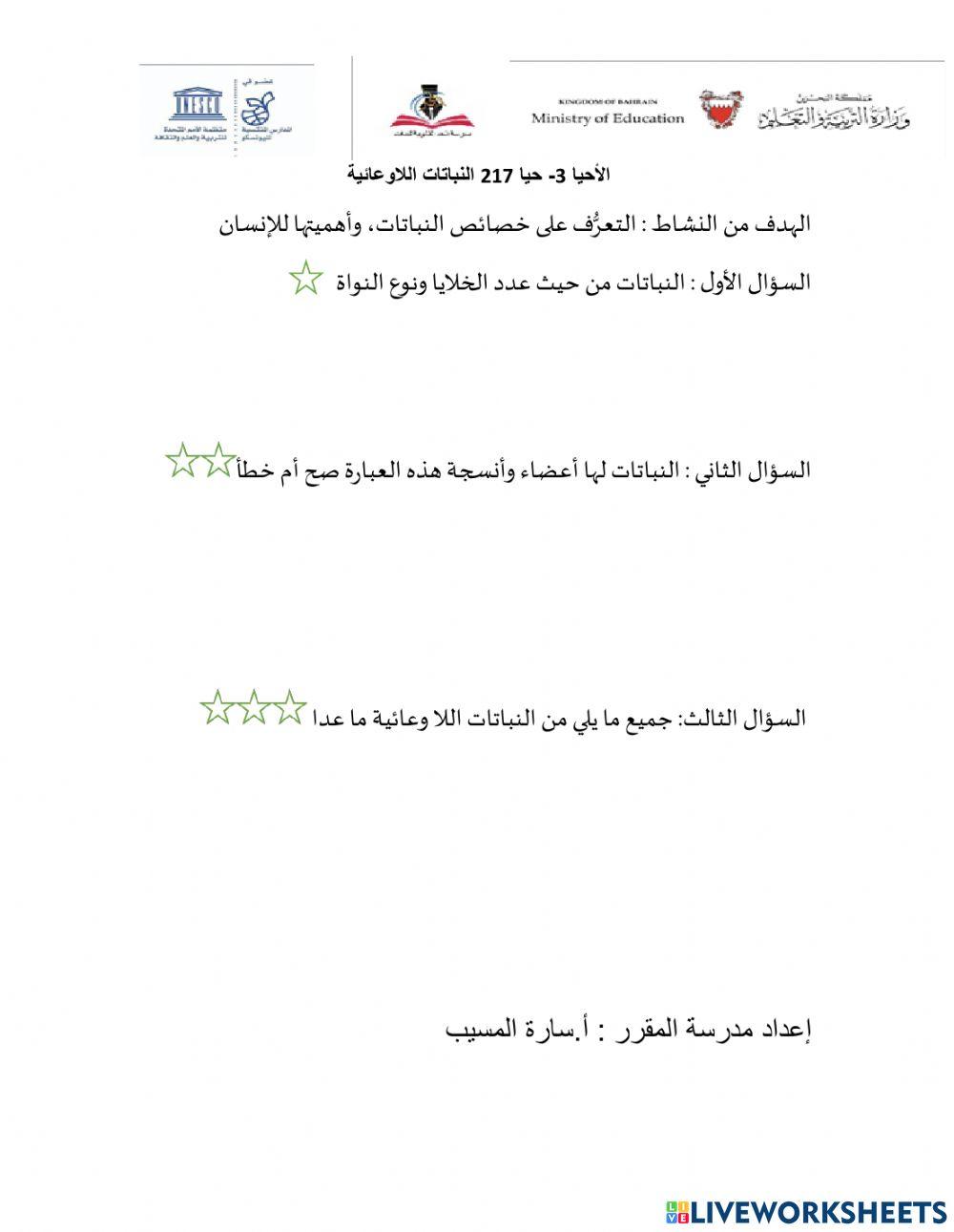 النباتات اللاوعائية