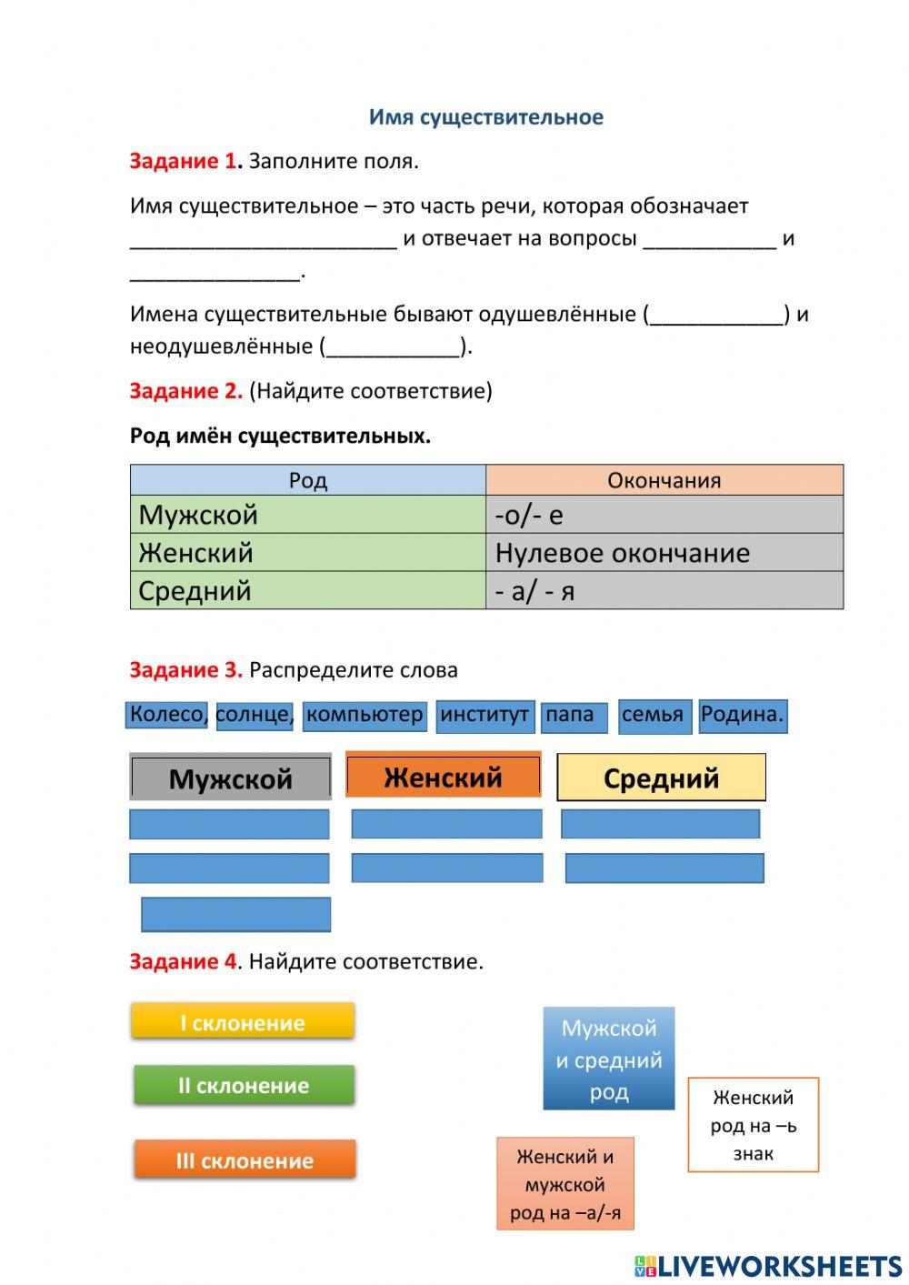 Имя существительное