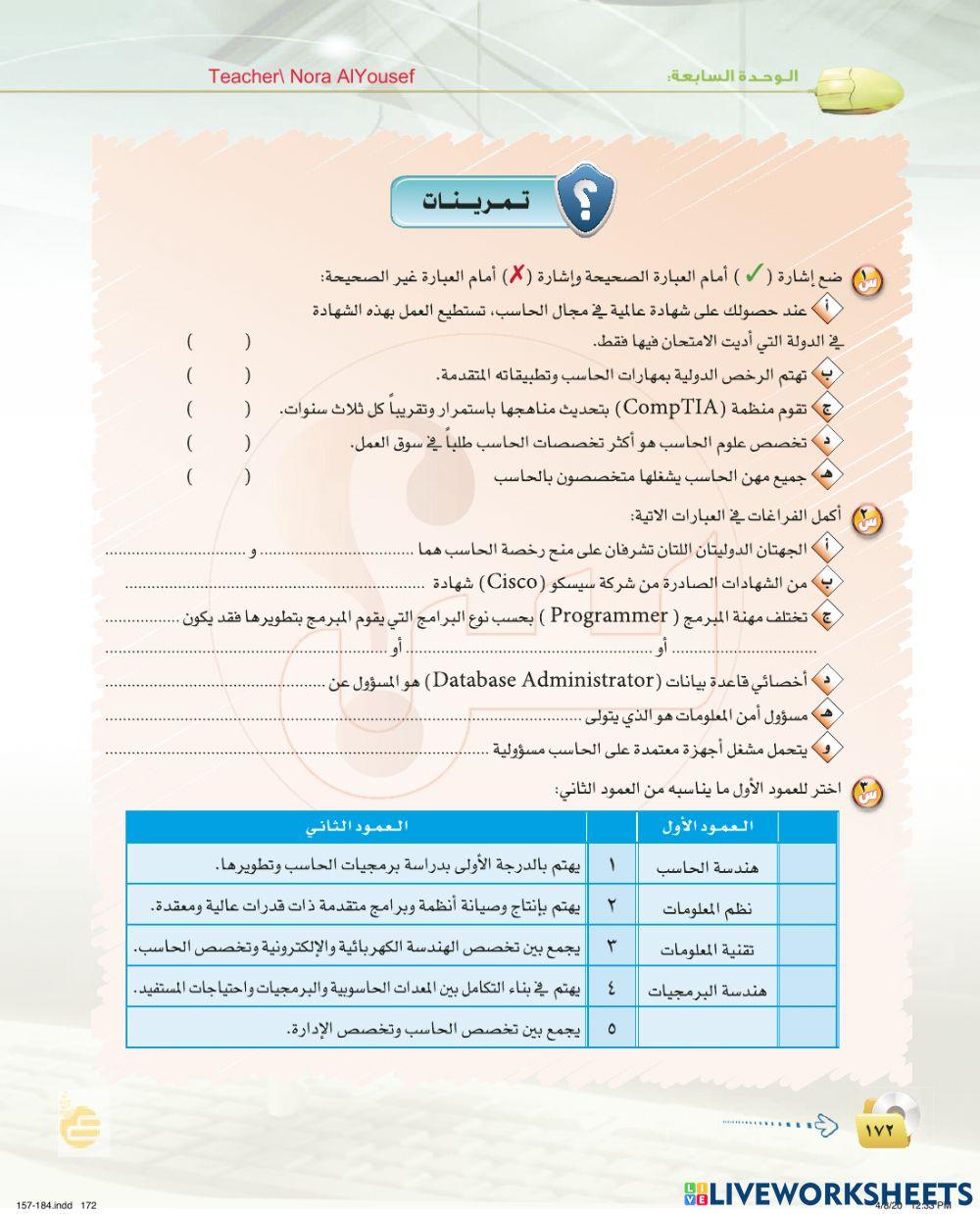 تمرينات وحدة مهن وتخصصات الحاسب