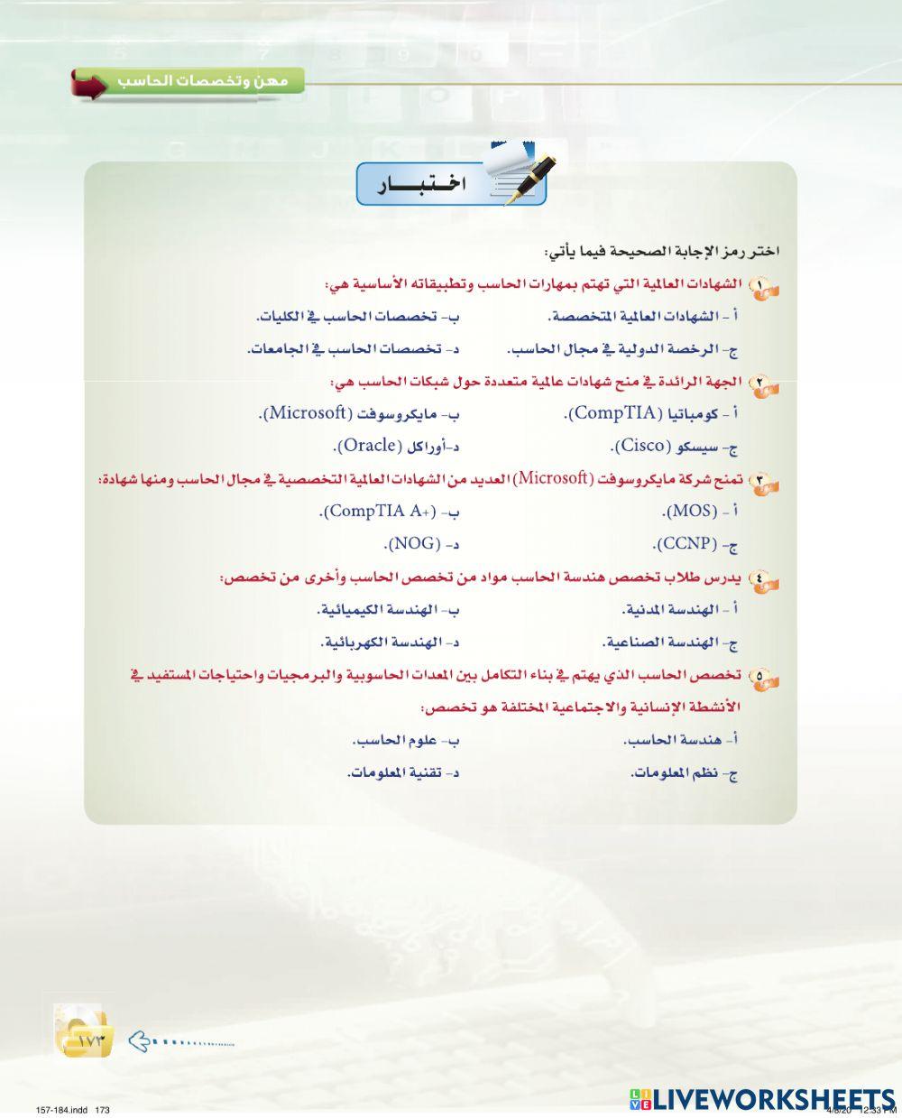 تمرينات وحدة مهن وتخصصات الحاسب