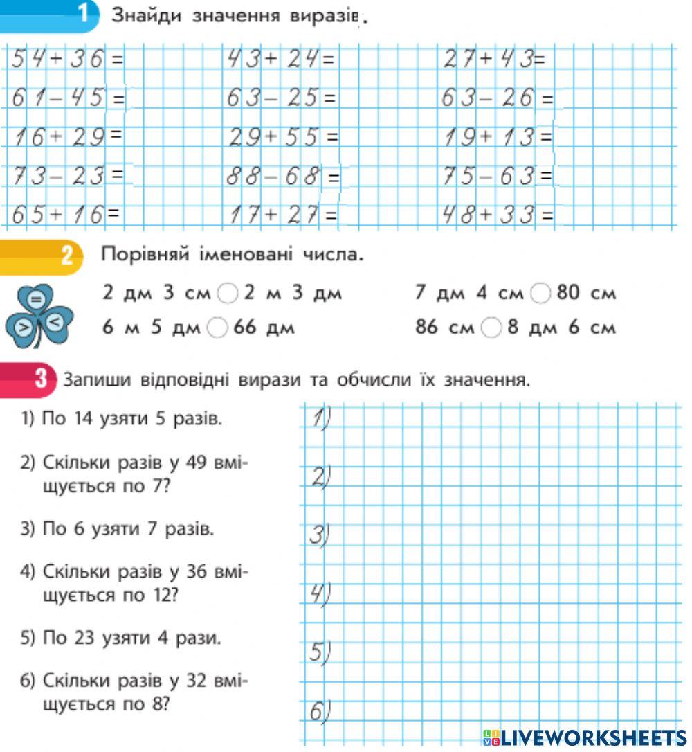 Додавання і віднімання однакових чисел