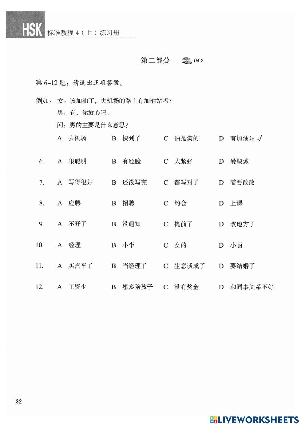 HSK4A-Lesson4