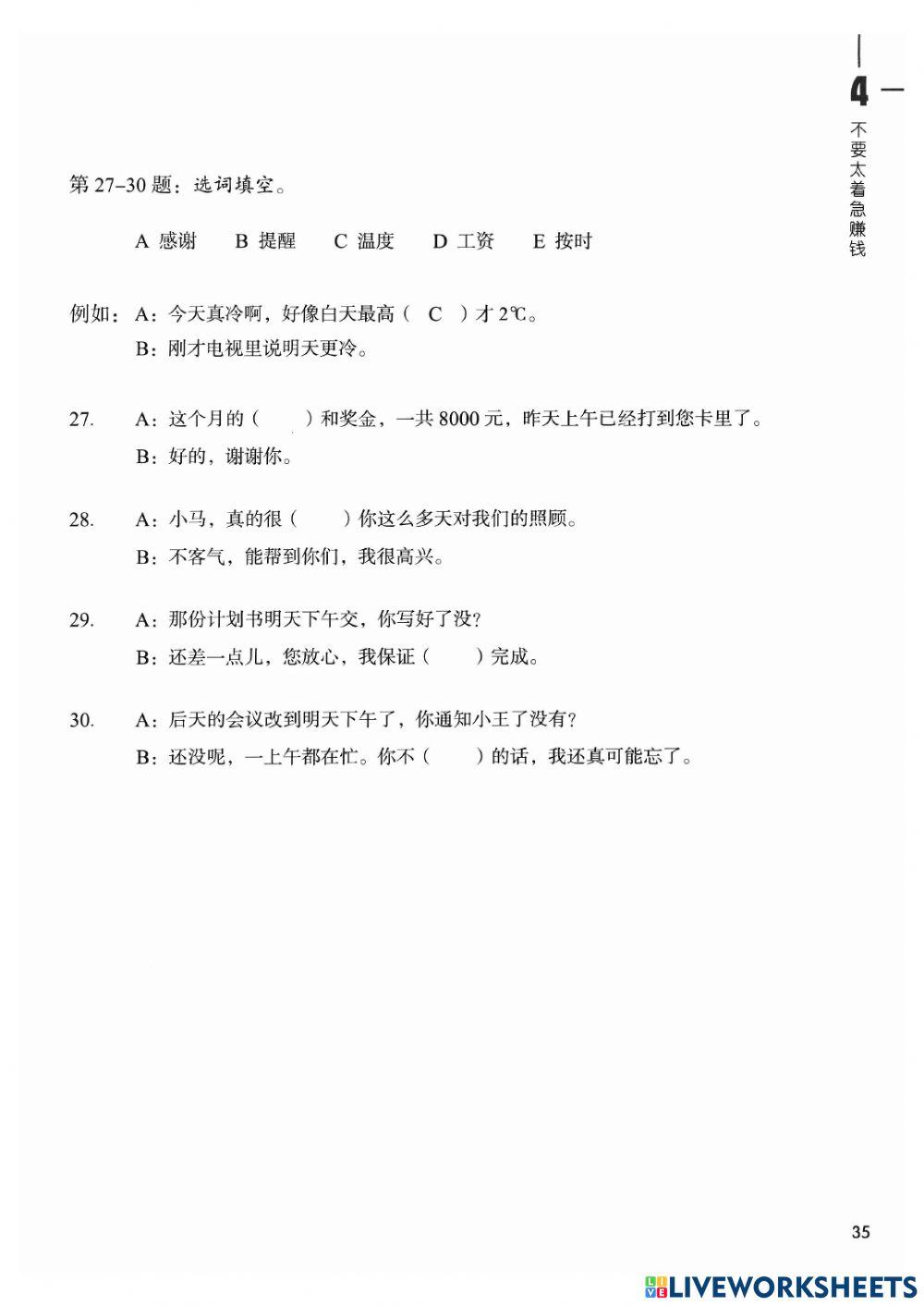 HSK4A-Lesson4