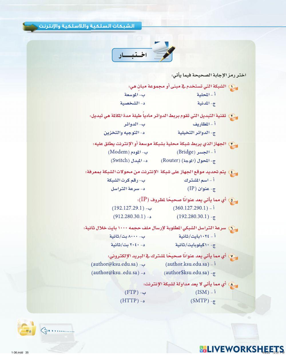 تمرينات وحدة الشبكات السلكية واللاسلكية والانترنت