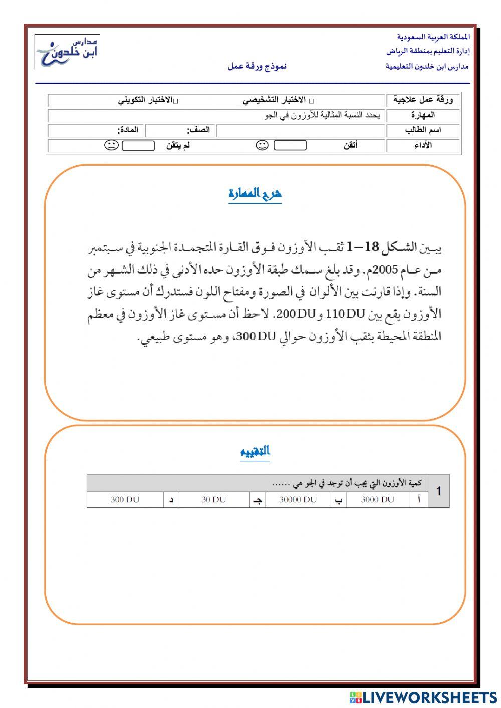 الخطة العلاجية - كيمياء 1