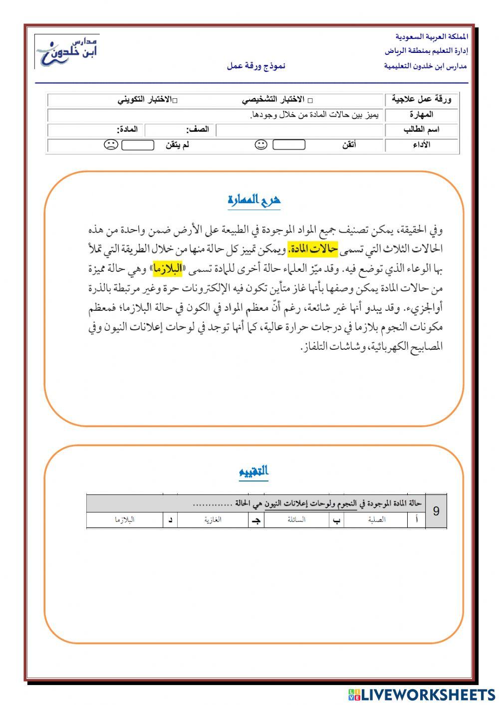 الخطة العلاجية - كيمياء 1