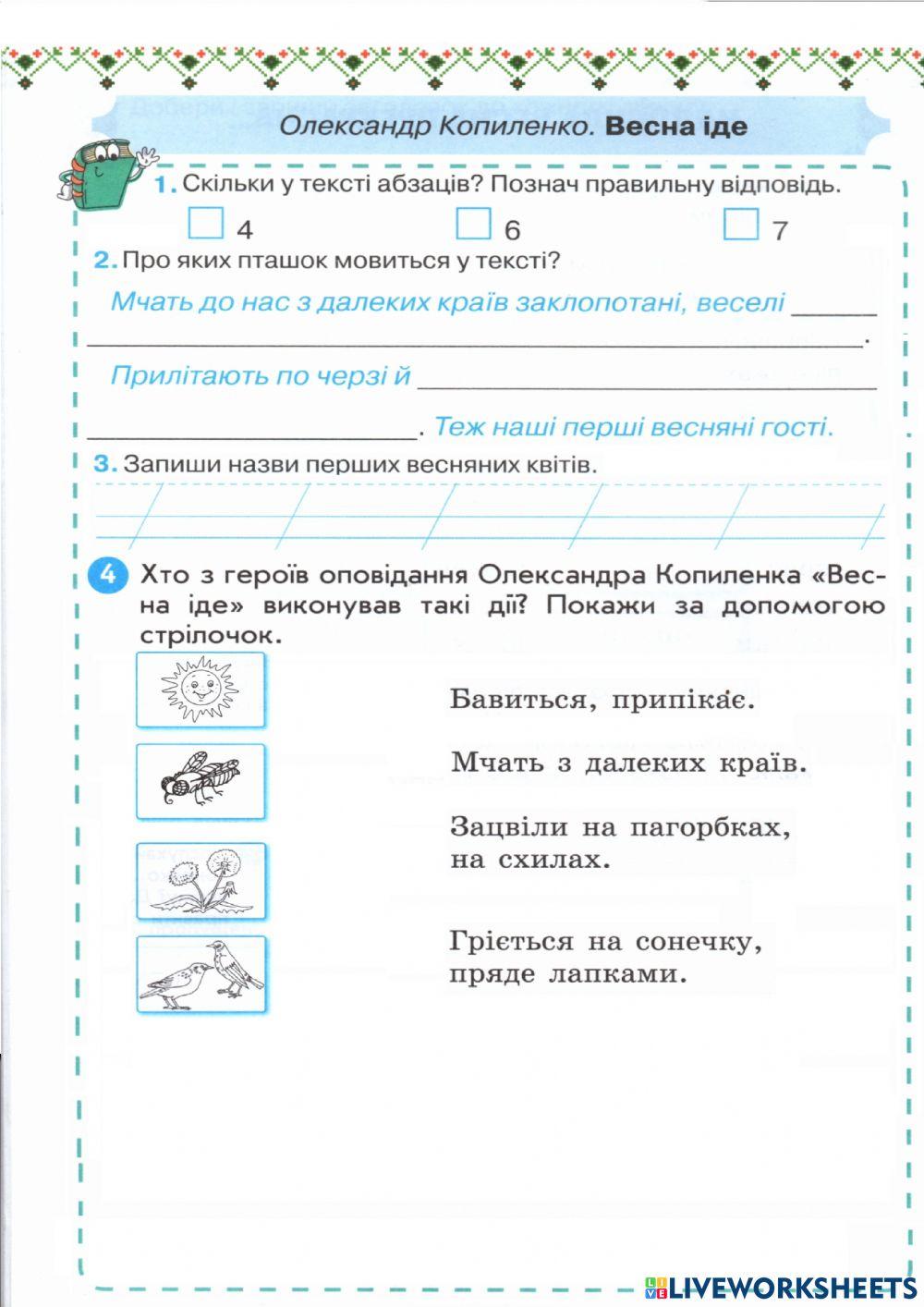 О. Копиленко Весна іде