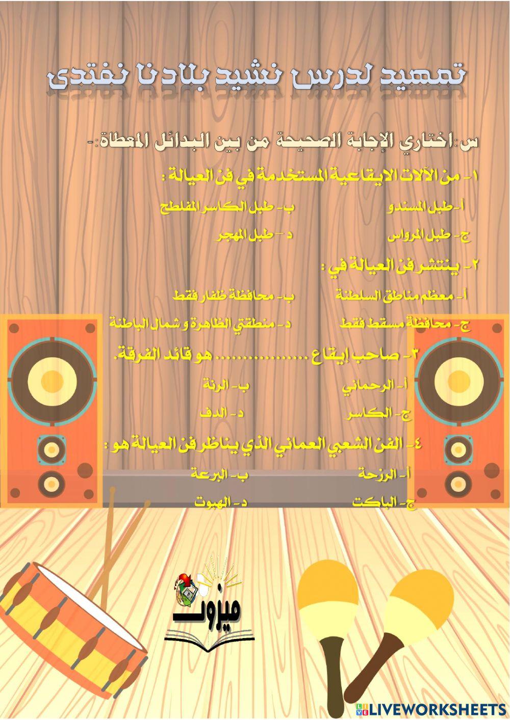 تمهيد درس بلادنا نفتدى تمهيد درس بلادنا نفتدى