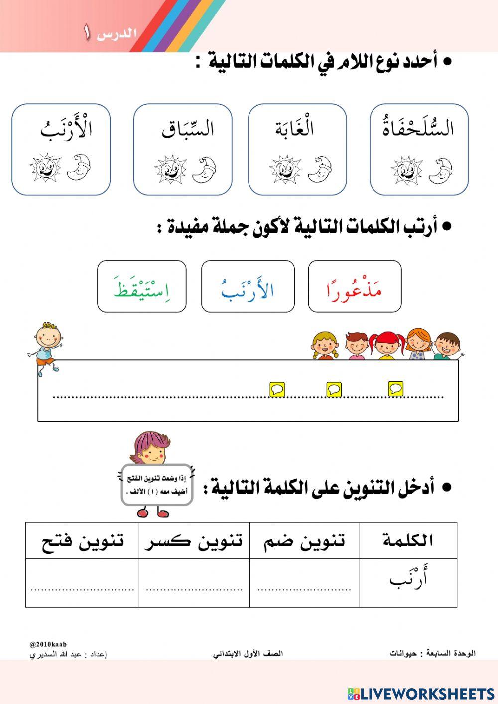 أوراق عمل تفاعلية - درس الـسِّباق