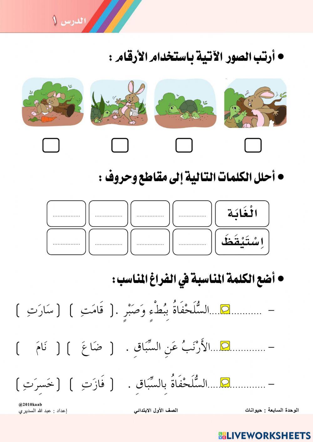 أوراق عمل تفاعلية - درس الـسِّباق