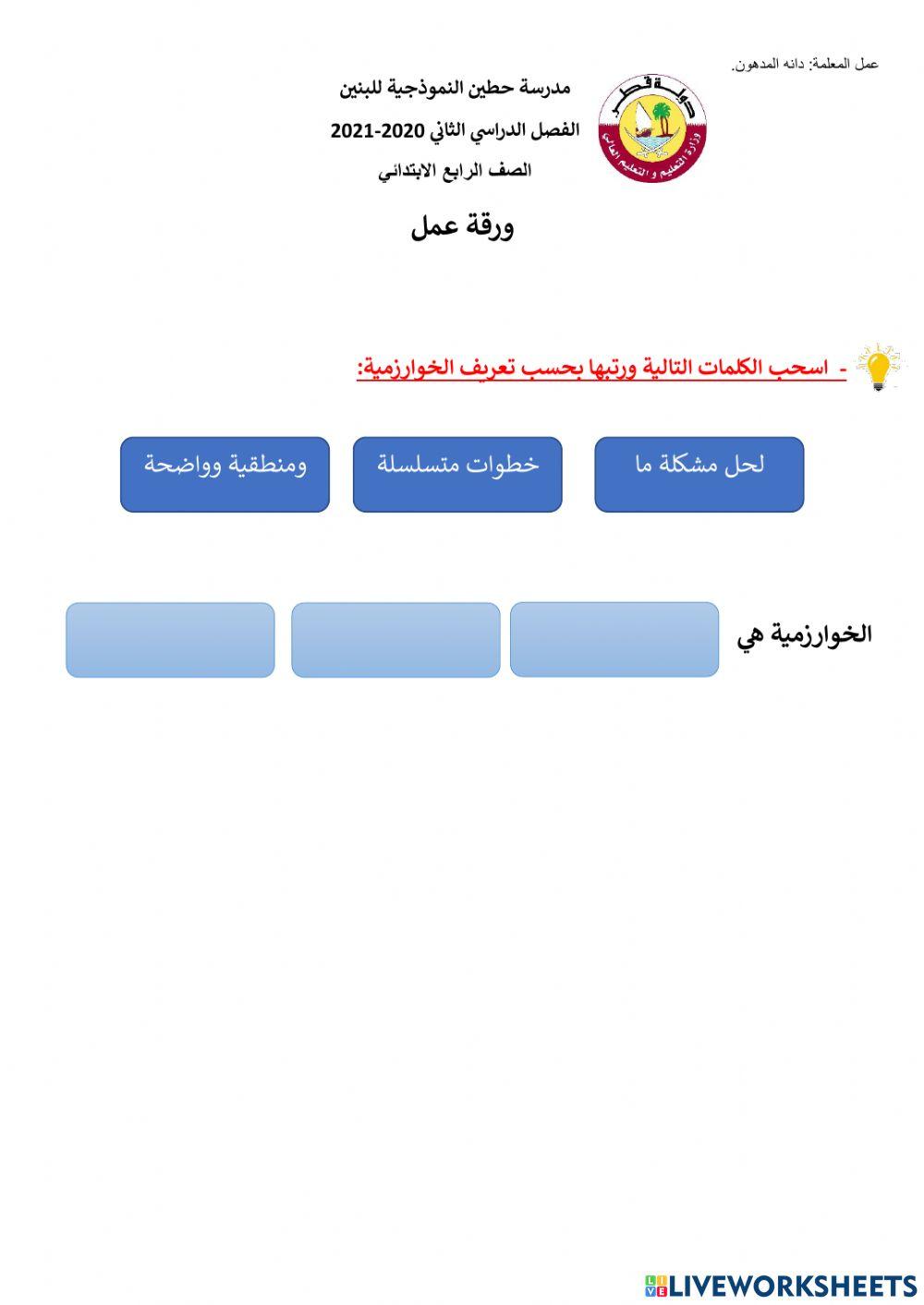 الخوارزمية