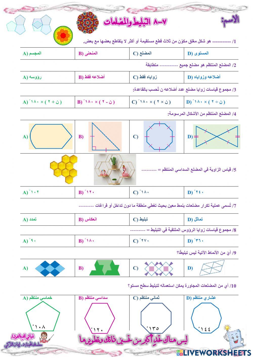 التبليط والمضلعات