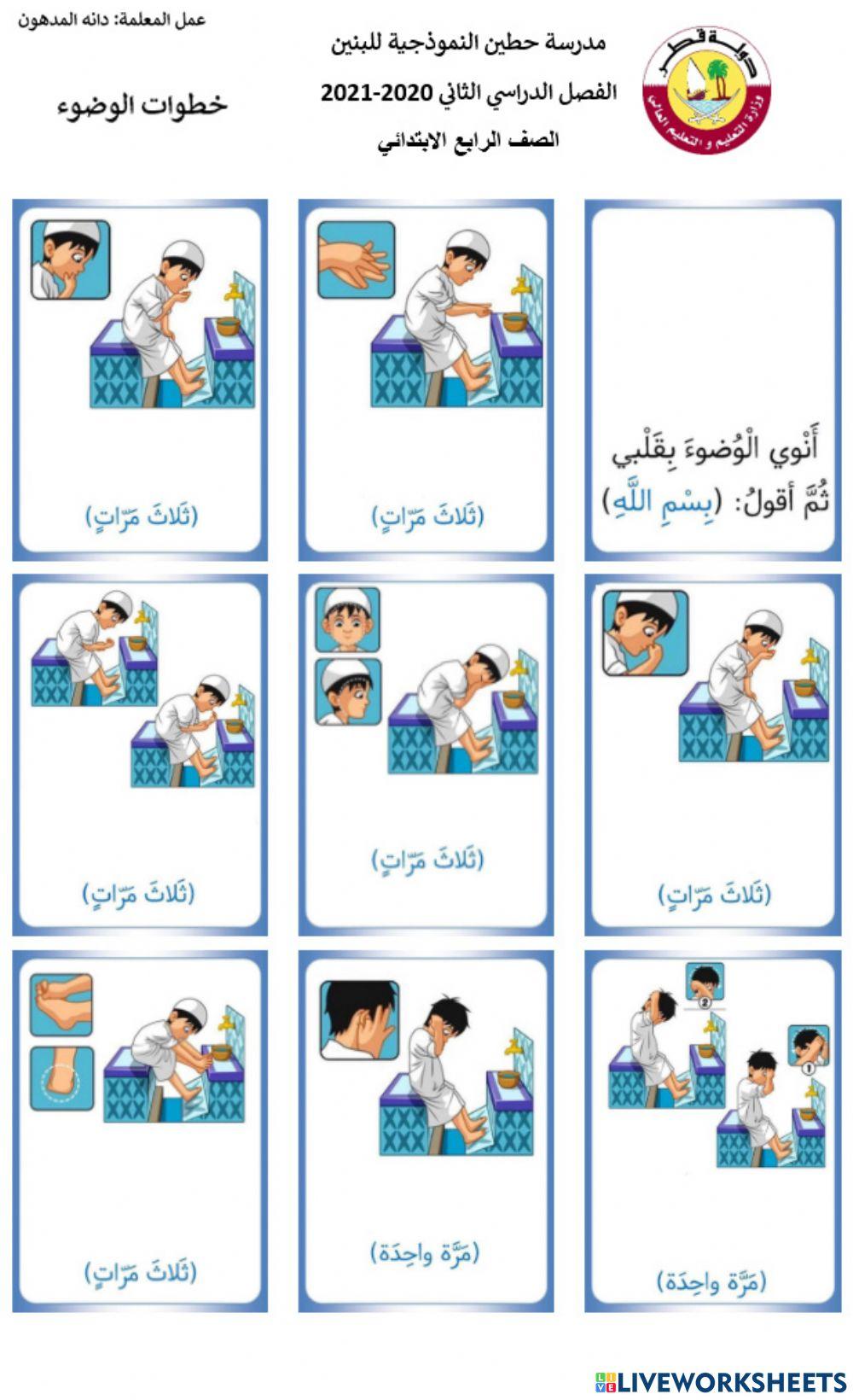 خطوات الوضوء