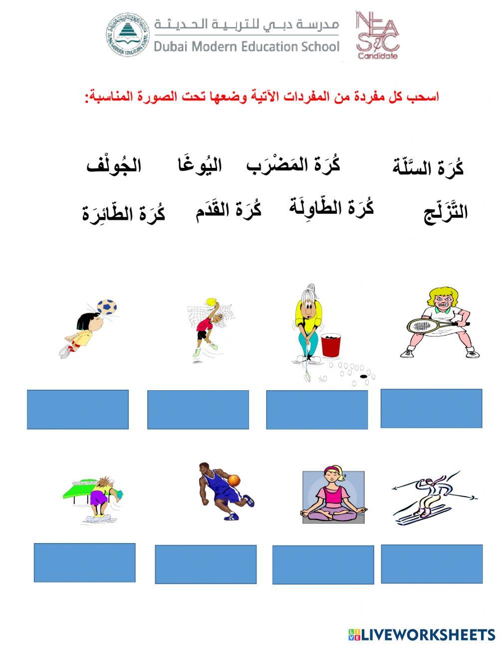 درس الرياضة