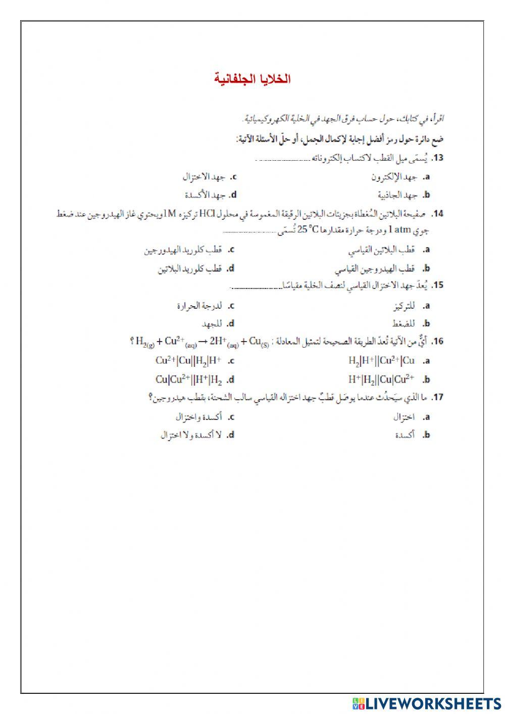 الخلايا الجلفانية2