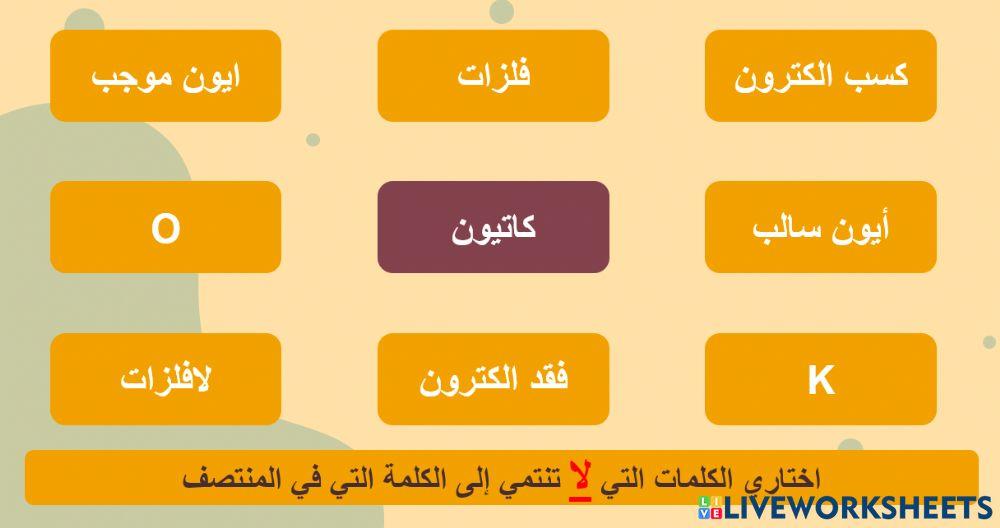 المركبات الكيميائية -1