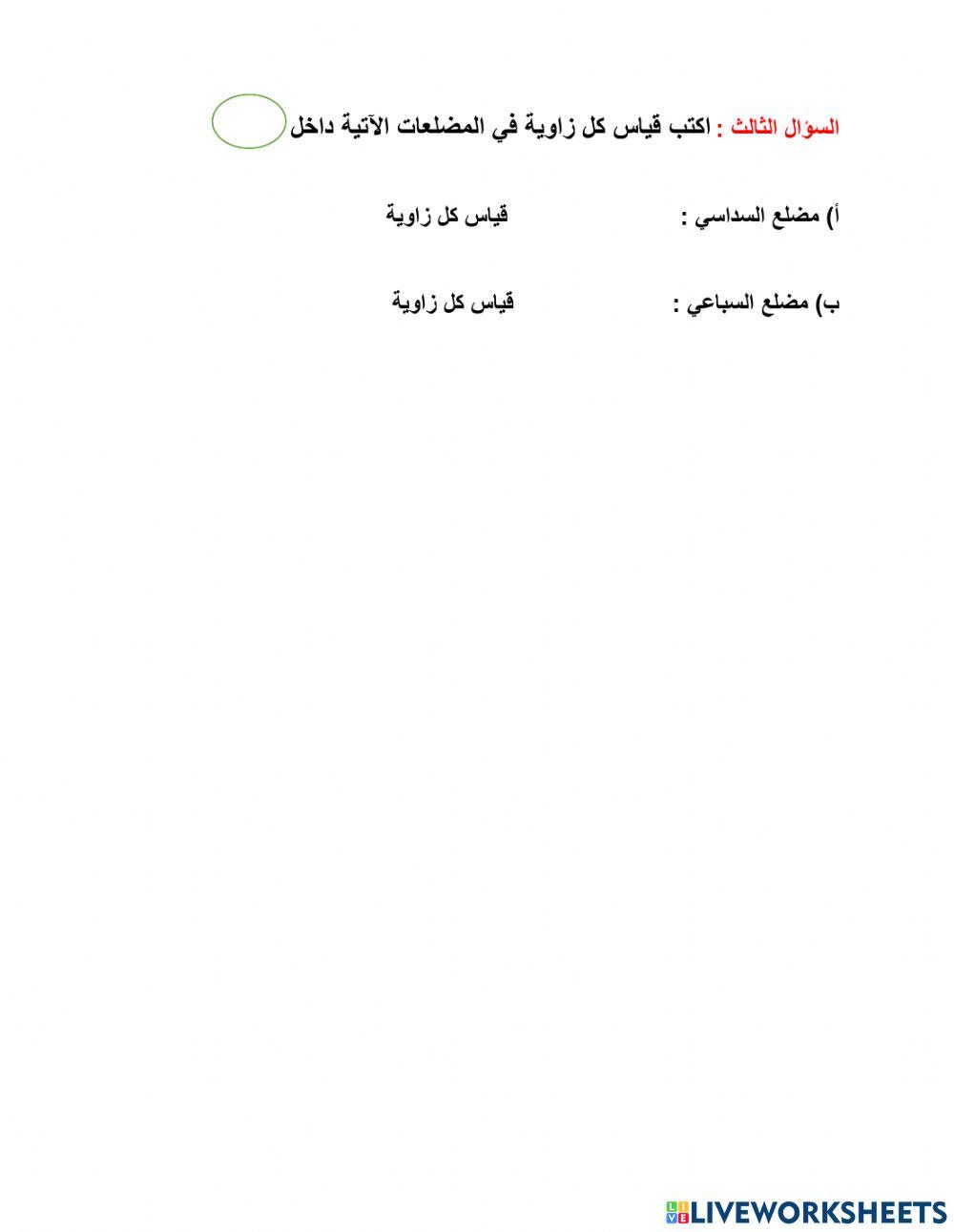 التبليط والمضلعات