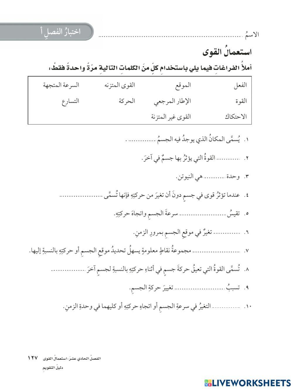 السادس الفصل الحادي عشر القوى