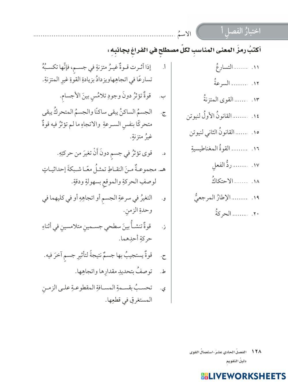 السادس الفصل الحادي عشر القوى