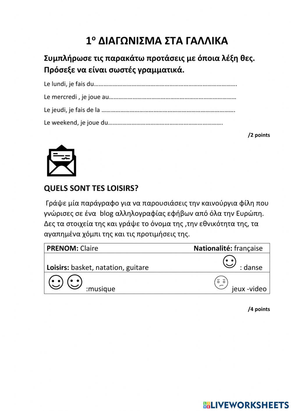 Διαγωνσιμα β' γυμνασιου