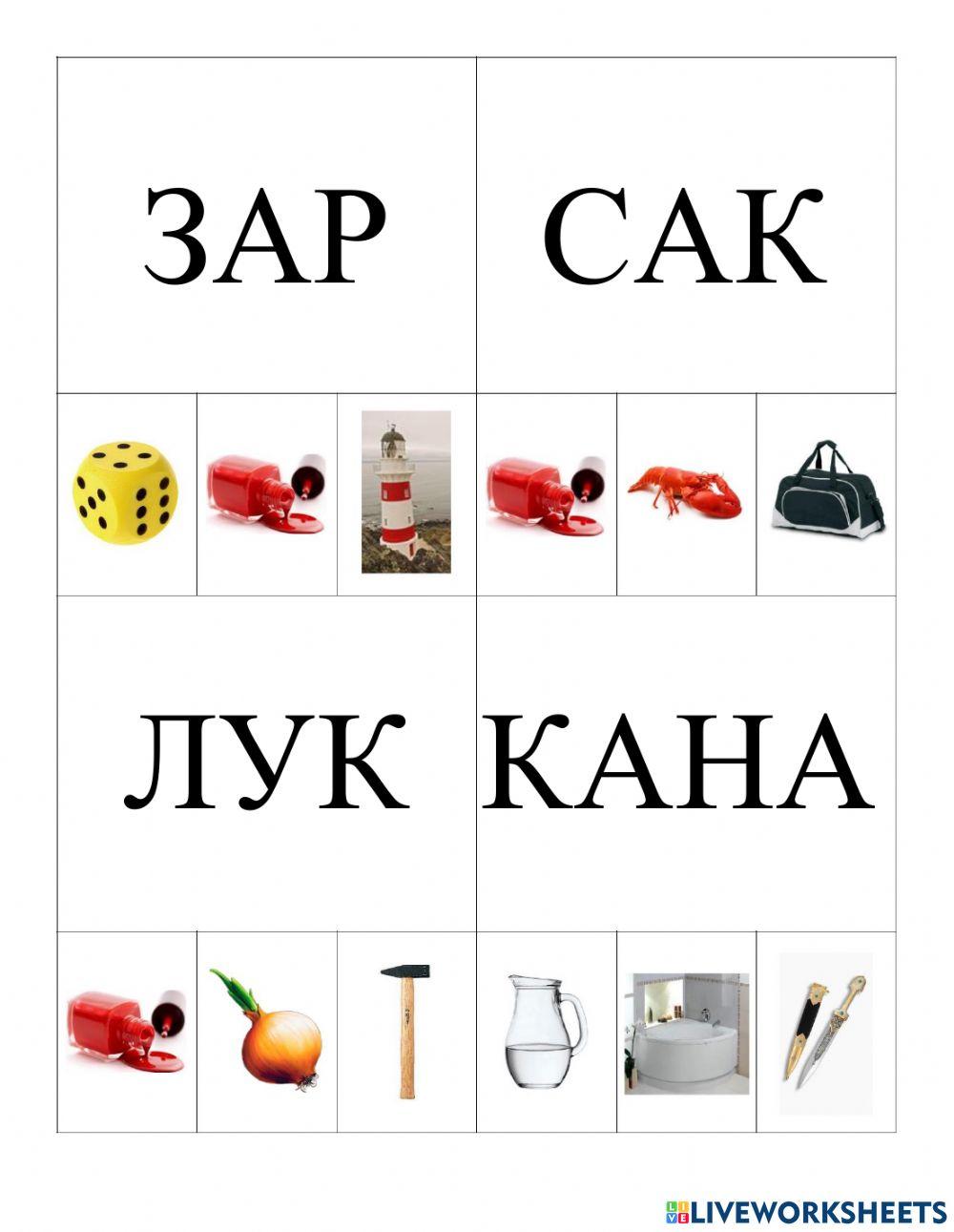 Думи и образи