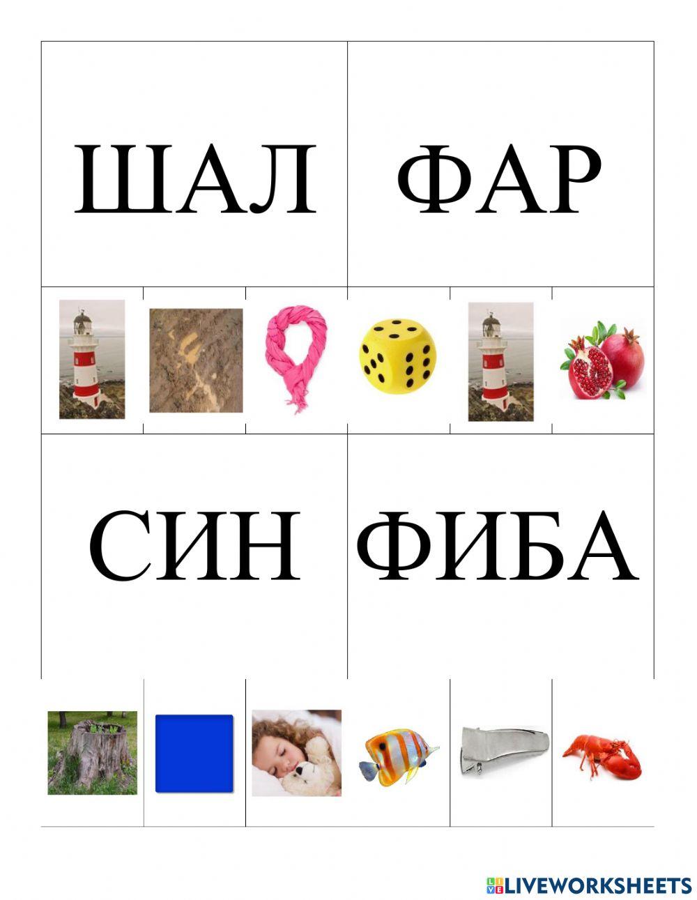 Думи и образи