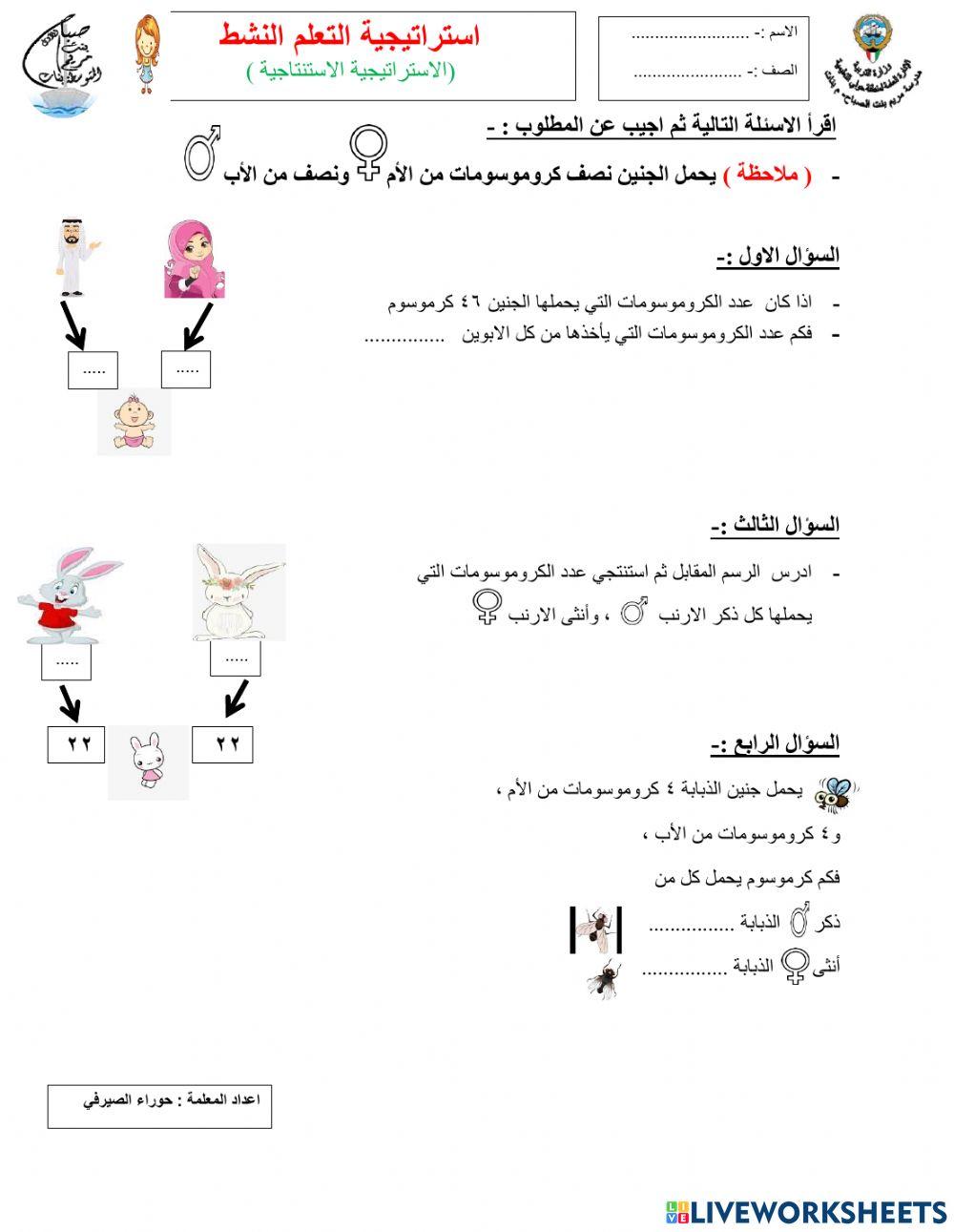 علم الوراثة