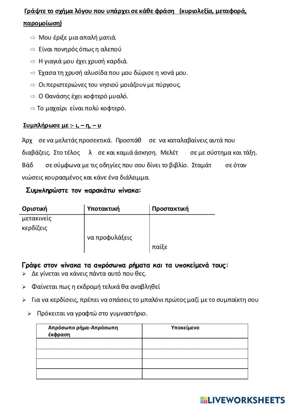 Κριτήριο 11η ενότητα